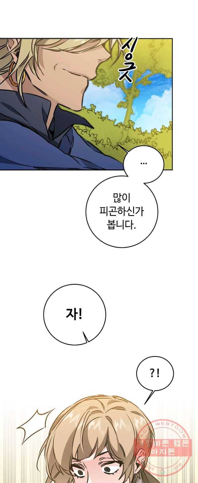 소설 속 악녀 황제가 되었다 68화 28