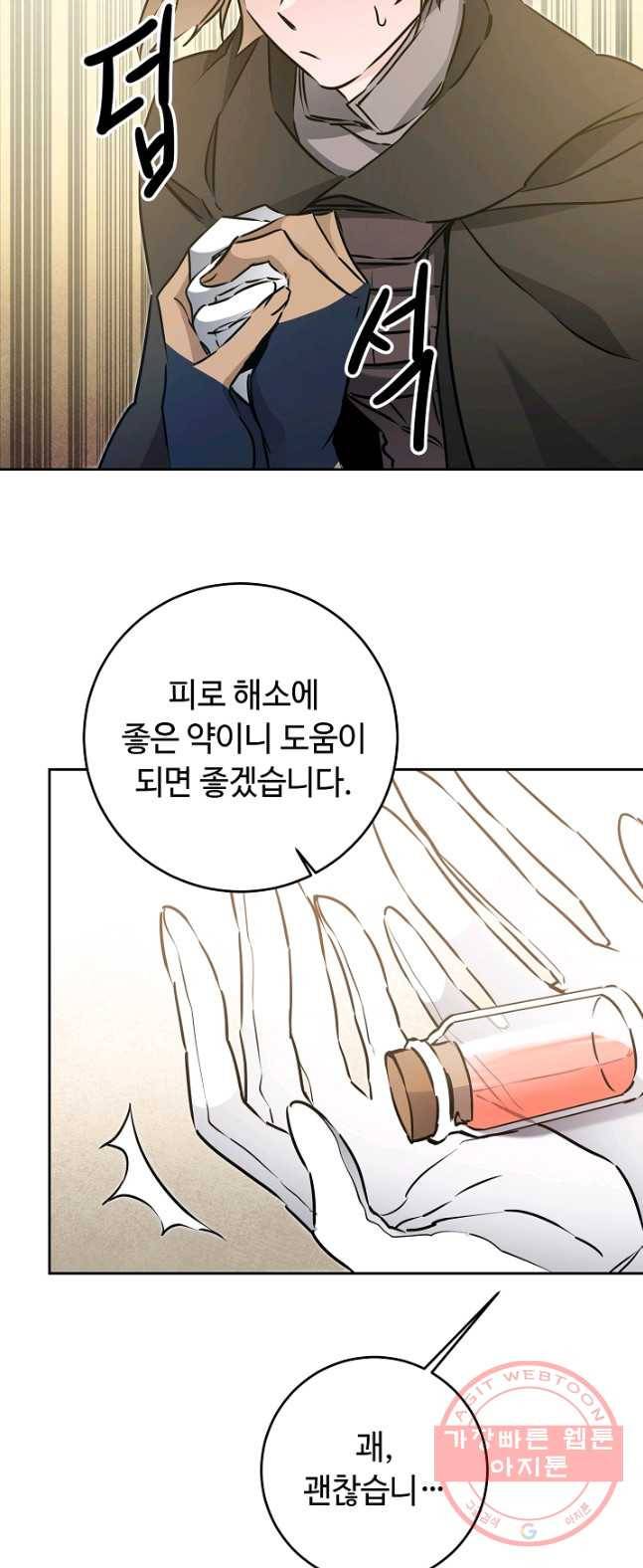 소설 속 악녀 황제가 되었다 68화 29