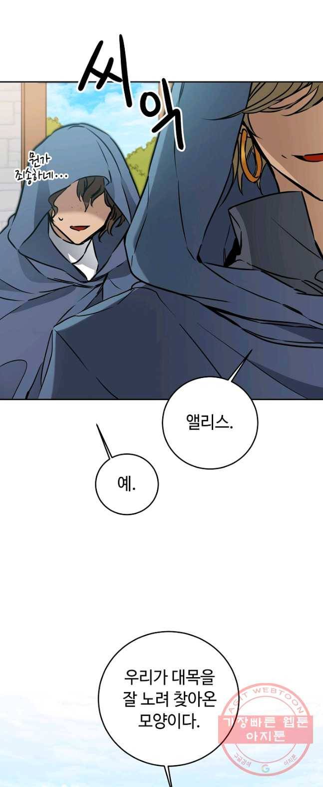 소설 속 악녀 황제가 되었다 68화 31