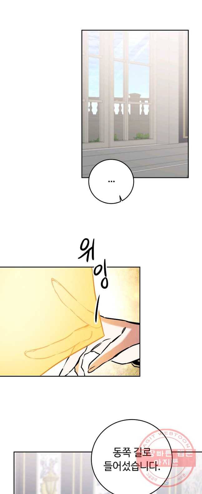 소설 속 악녀 황제가 되었다 68화 33