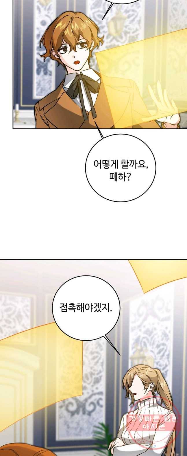 소설 속 악녀 황제가 되었다 68화 34
