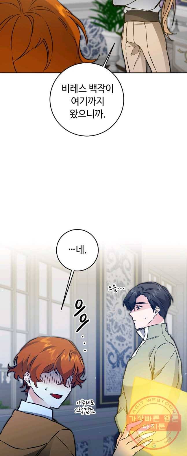 소설 속 악녀 황제가 되었다 68화 35