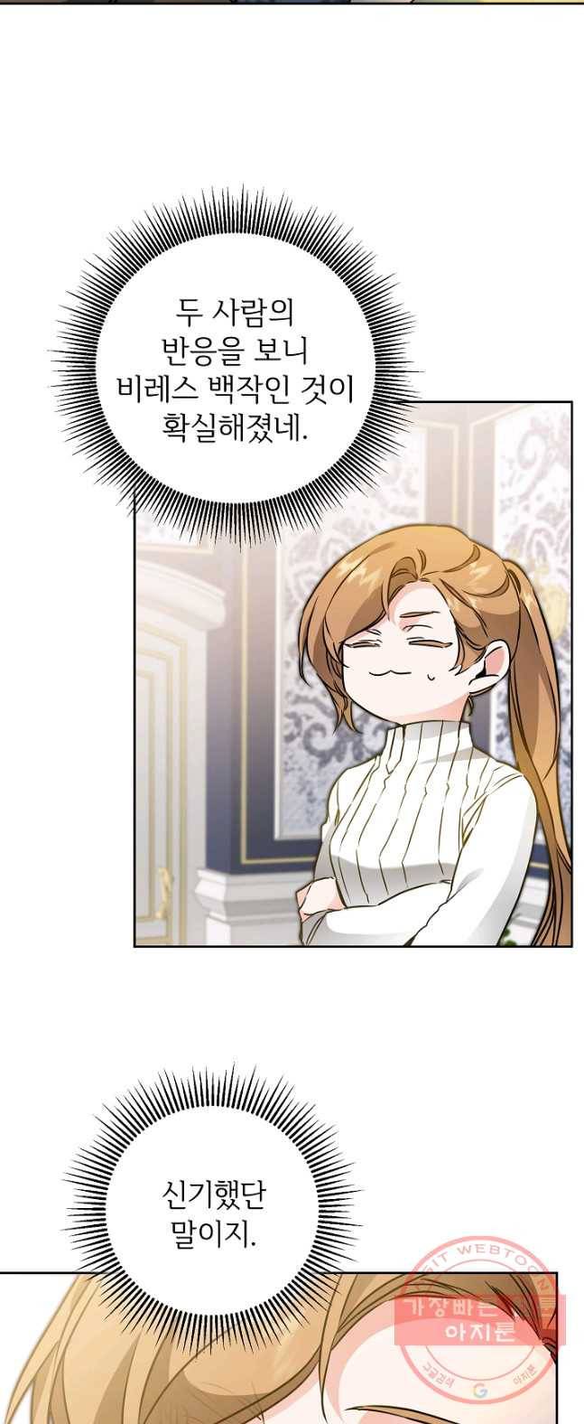 소설 속 악녀 황제가 되었다 68화 36