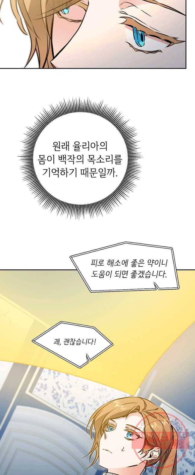 소설 속 악녀 황제가 되었다 68화 37