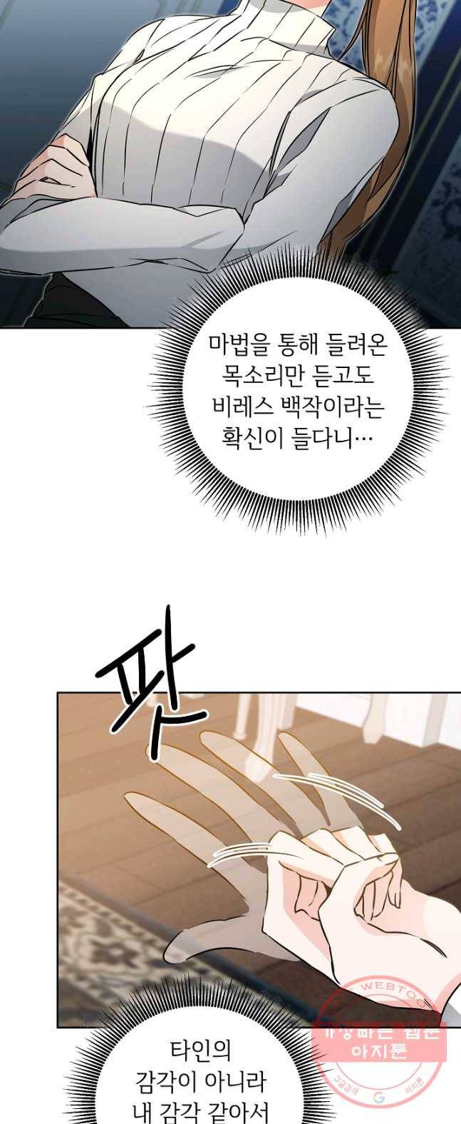 소설 속 악녀 황제가 되었다 68화 38