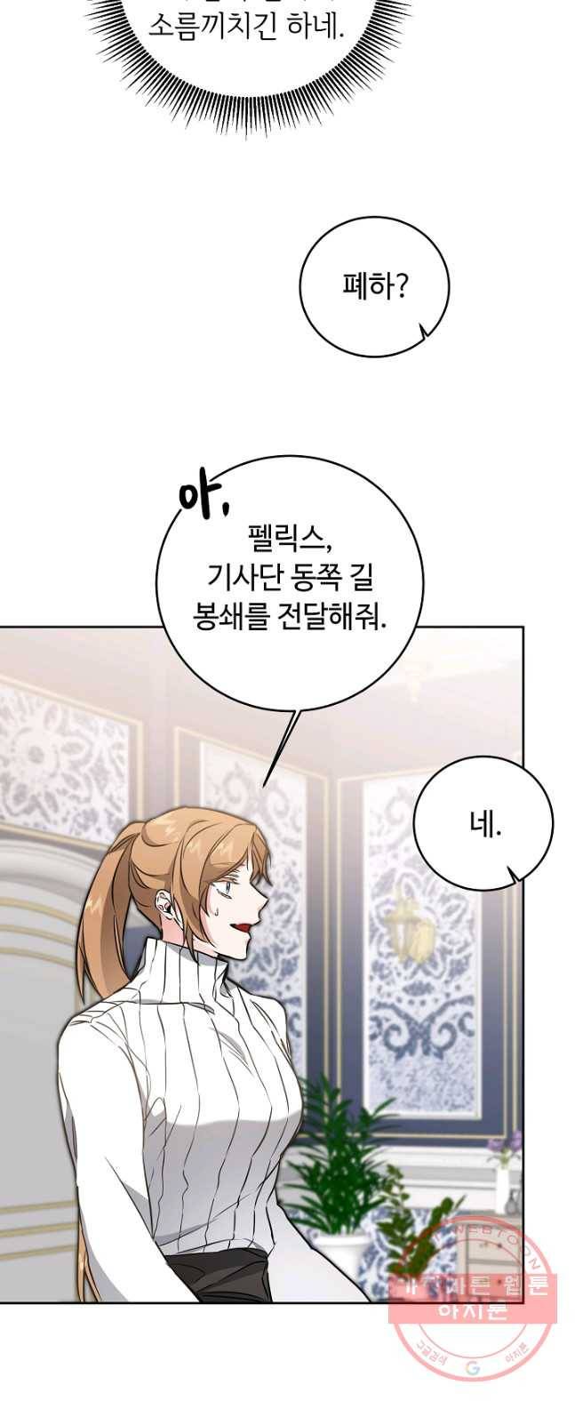 소설 속 악녀 황제가 되었다 68화 39