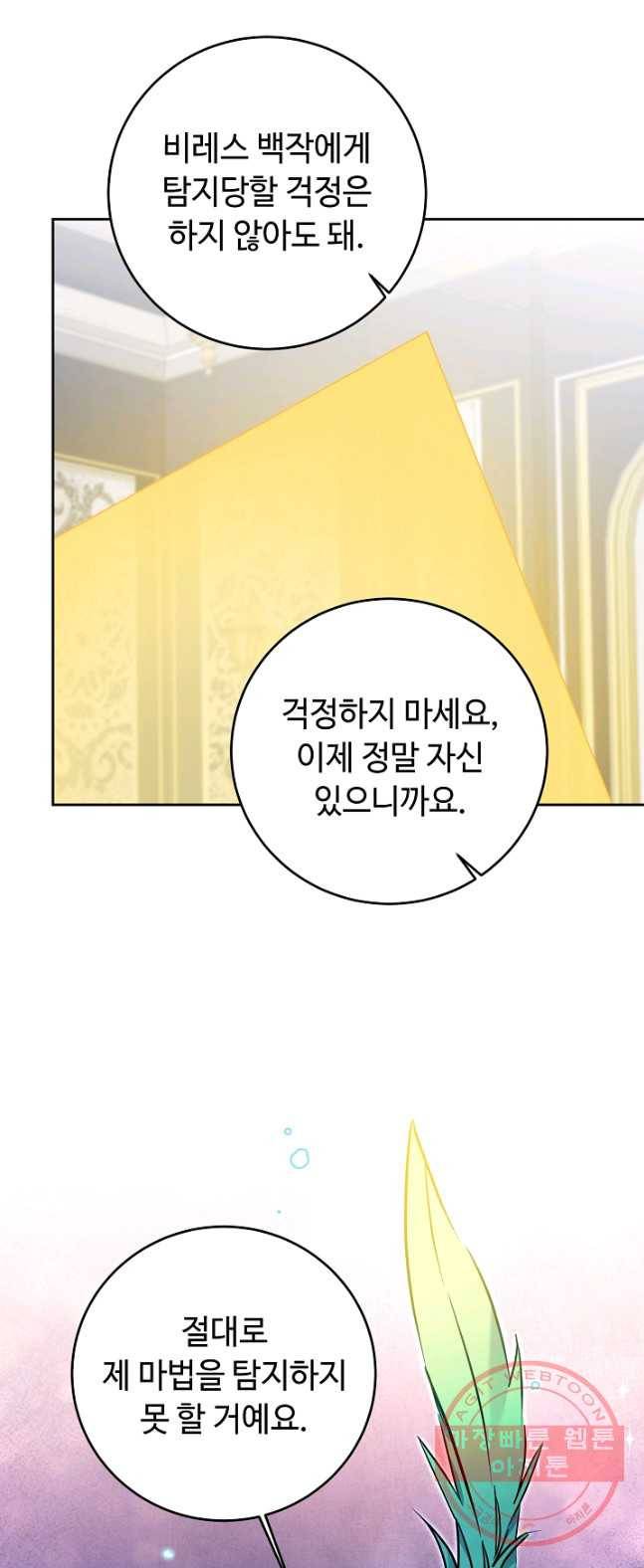 소설 속 악녀 황제가 되었다 68화 40