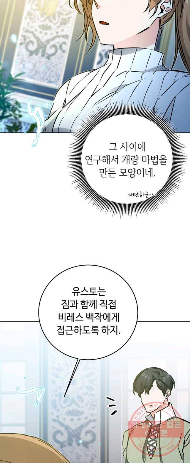 소설 속 악녀 황제가 되었다 68화 42