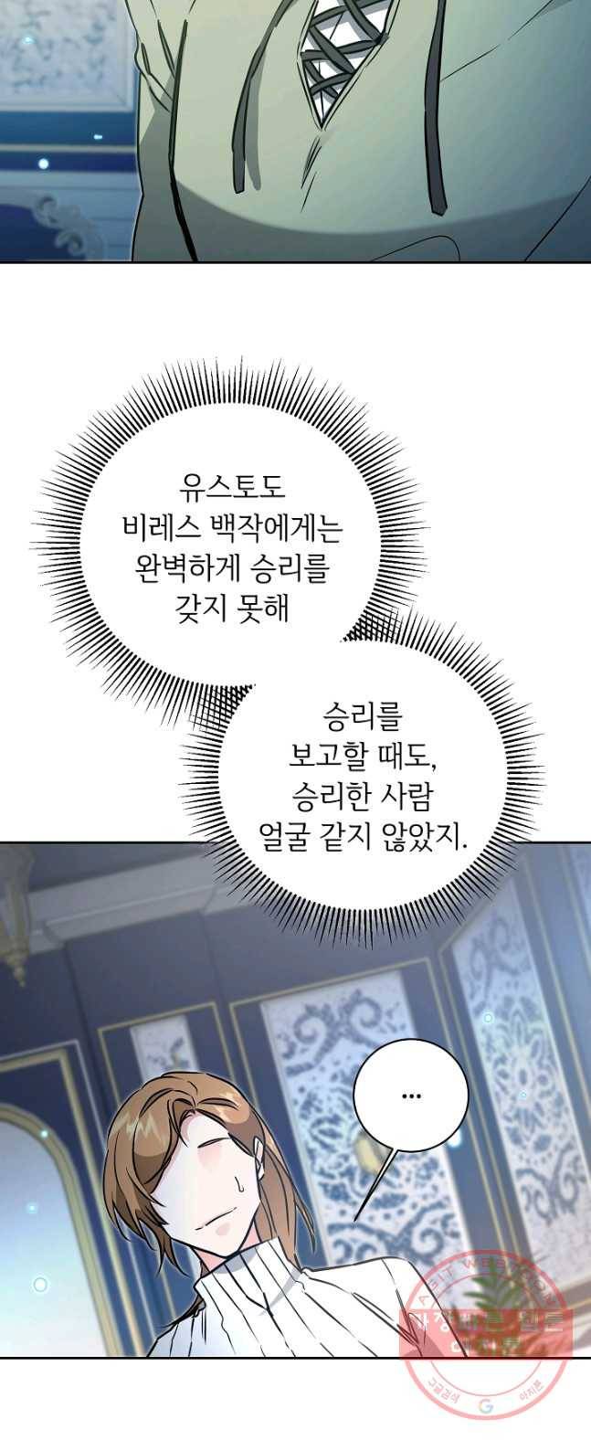 소설 속 악녀 황제가 되었다 68화 44