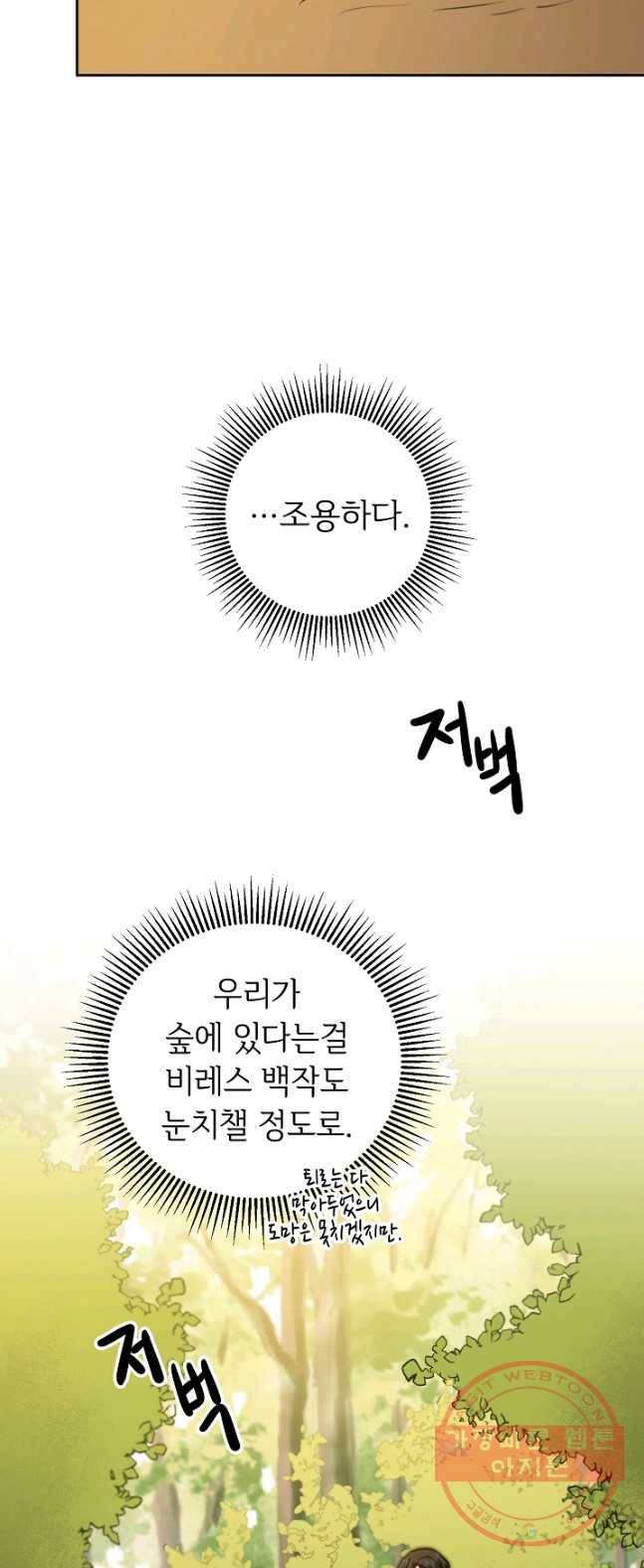 소설 속 악녀 황제가 되었다 68화 46