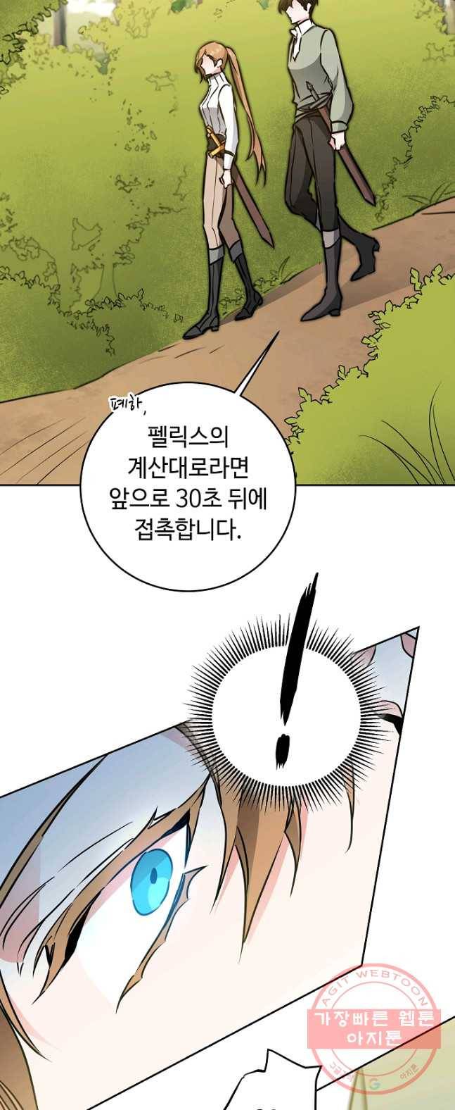 소설 속 악녀 황제가 되었다 68화 47