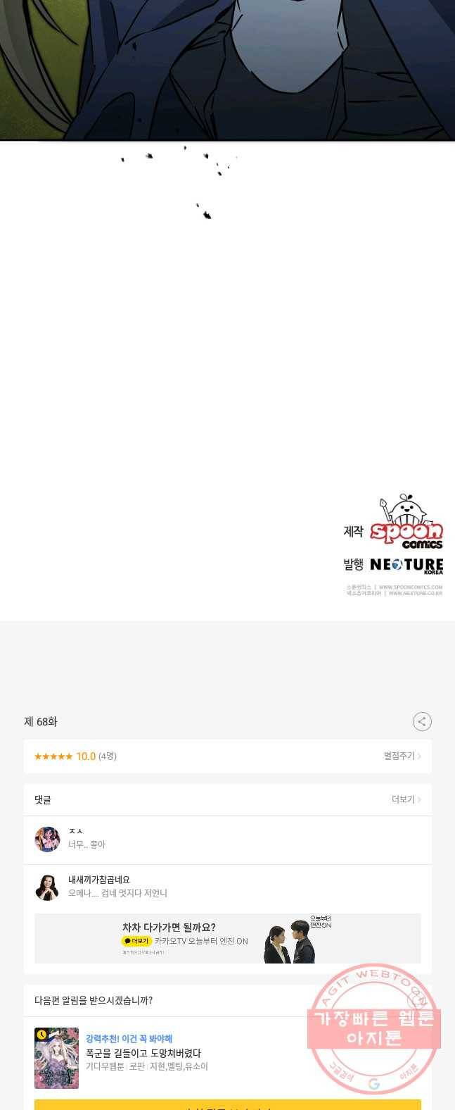 소설 속 악녀 황제가 되었다 68화 52