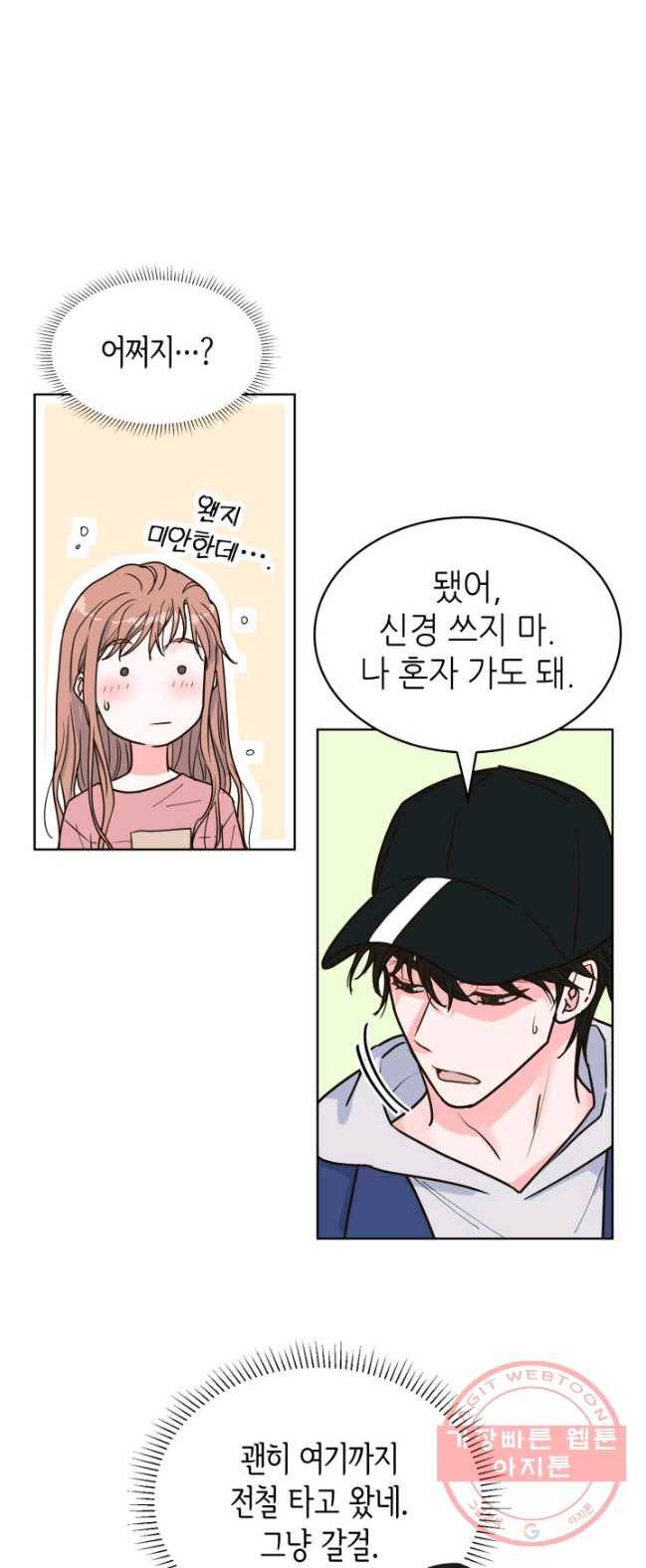 은밀한 나의 동거인 22화 1