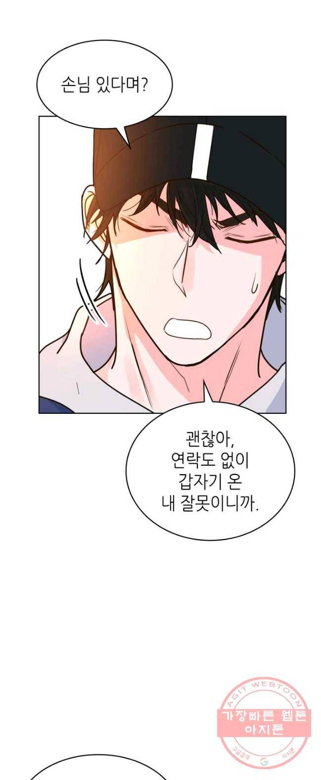 은밀한 나의 동거인 22화 3