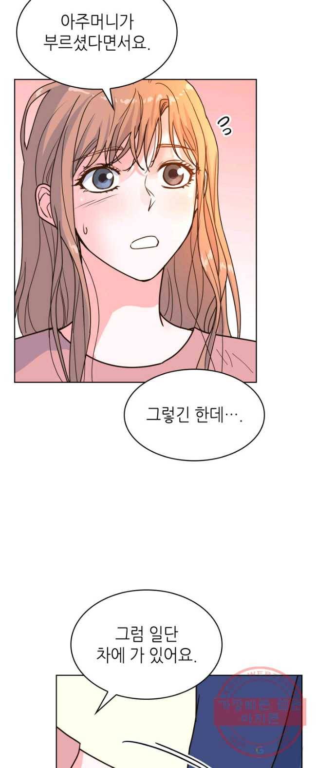 은밀한 나의 동거인 22화 4