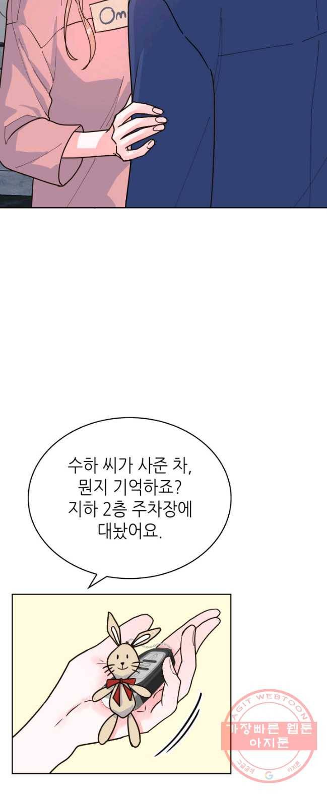 은밀한 나의 동거인 22화 6