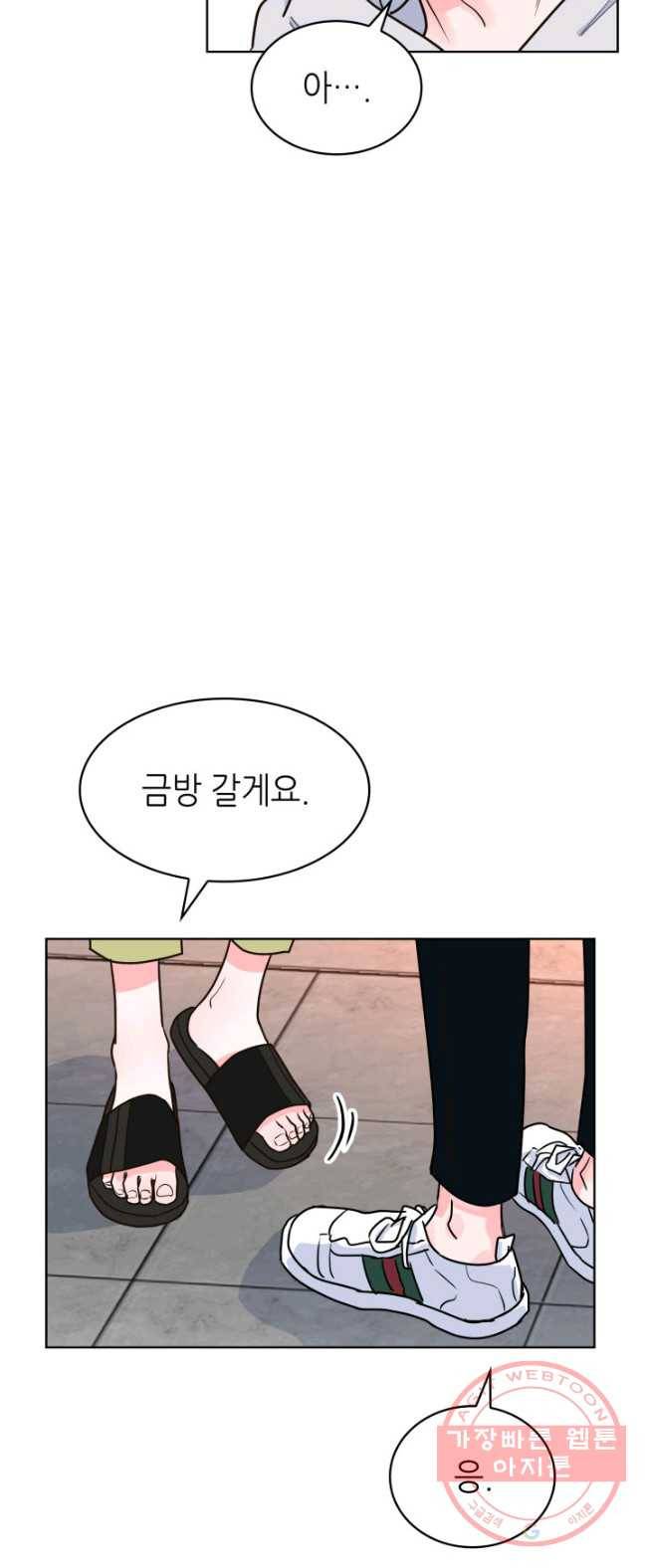 은밀한 나의 동거인 22화 9
