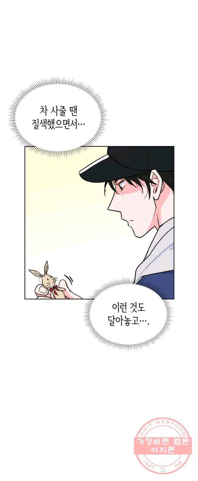 은밀한 나의 동거인 22화 11