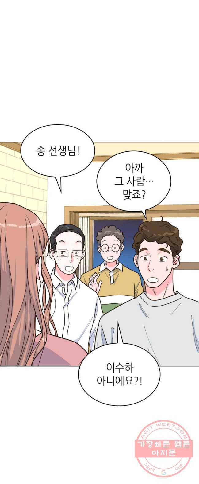 은밀한 나의 동거인 22화 14