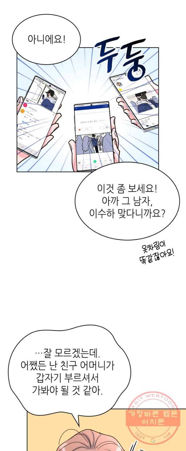 은밀한 나의 동거인 22화 16