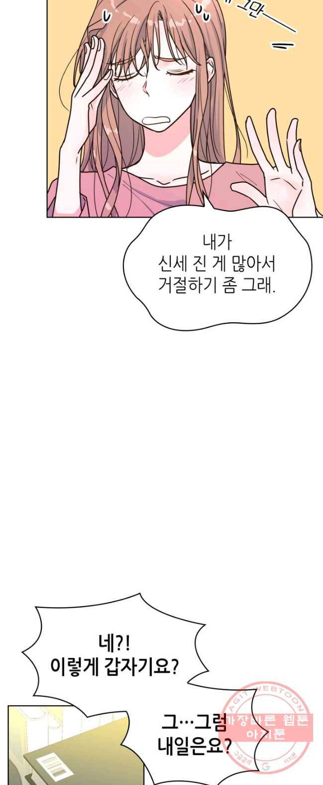 은밀한 나의 동거인 22화 17