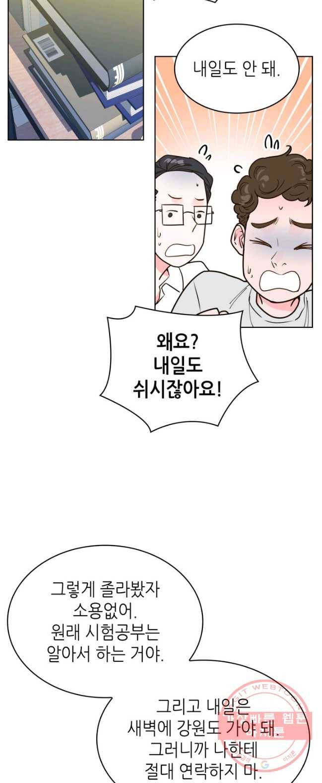 은밀한 나의 동거인 22화 18