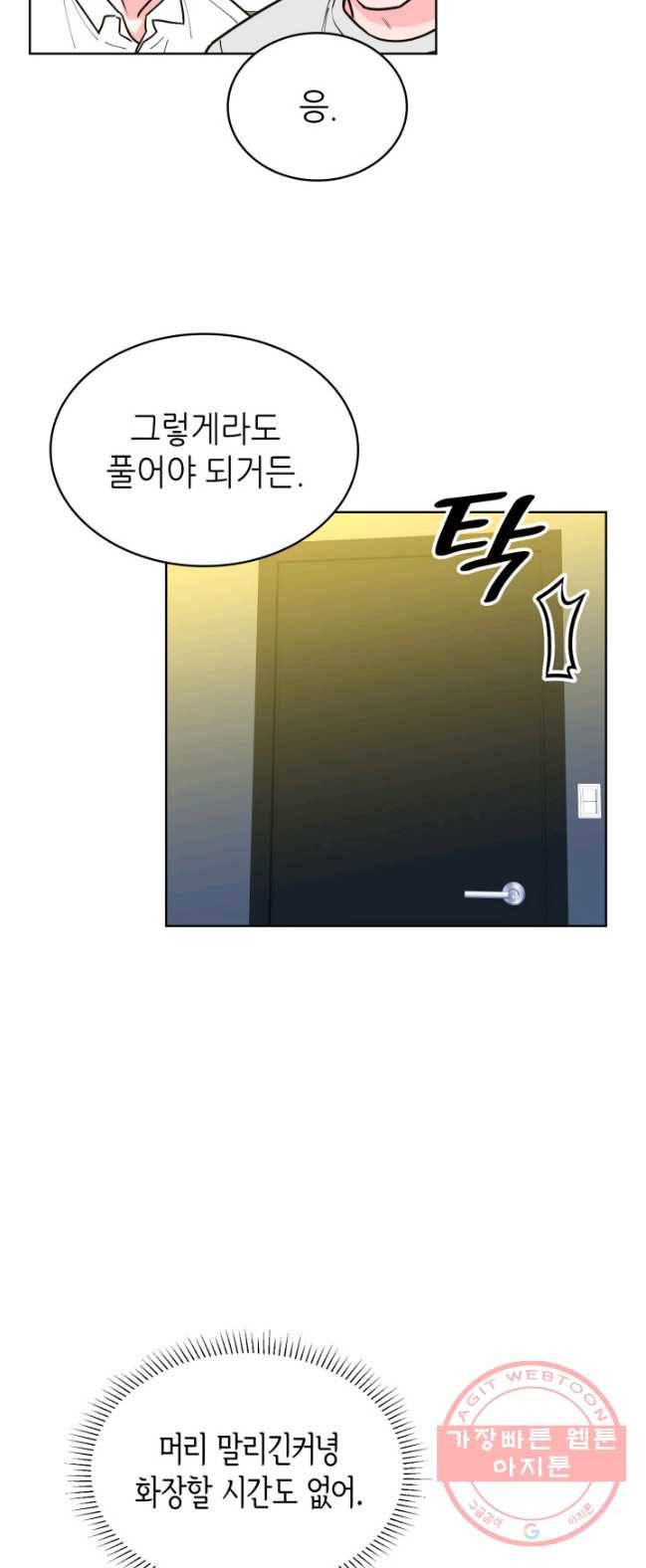은밀한 나의 동거인 22화 20