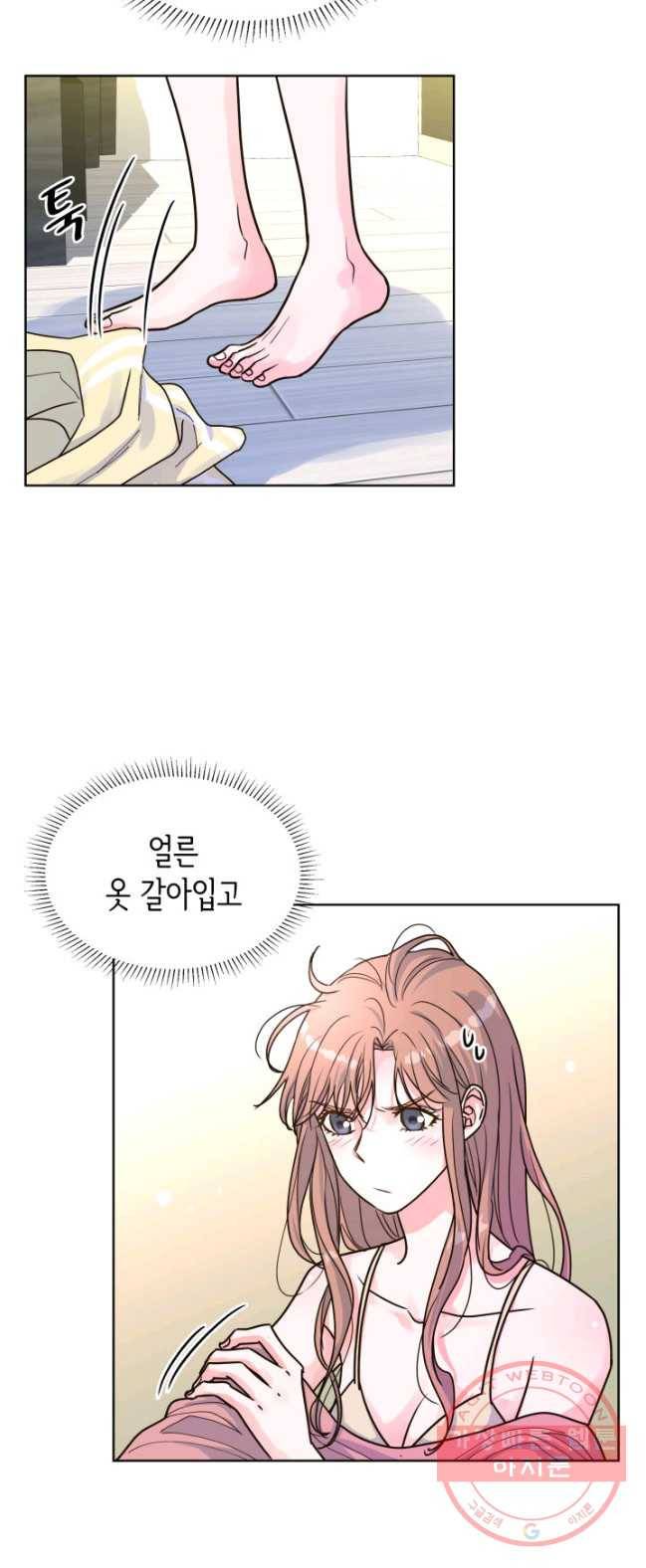 은밀한 나의 동거인 22화 21