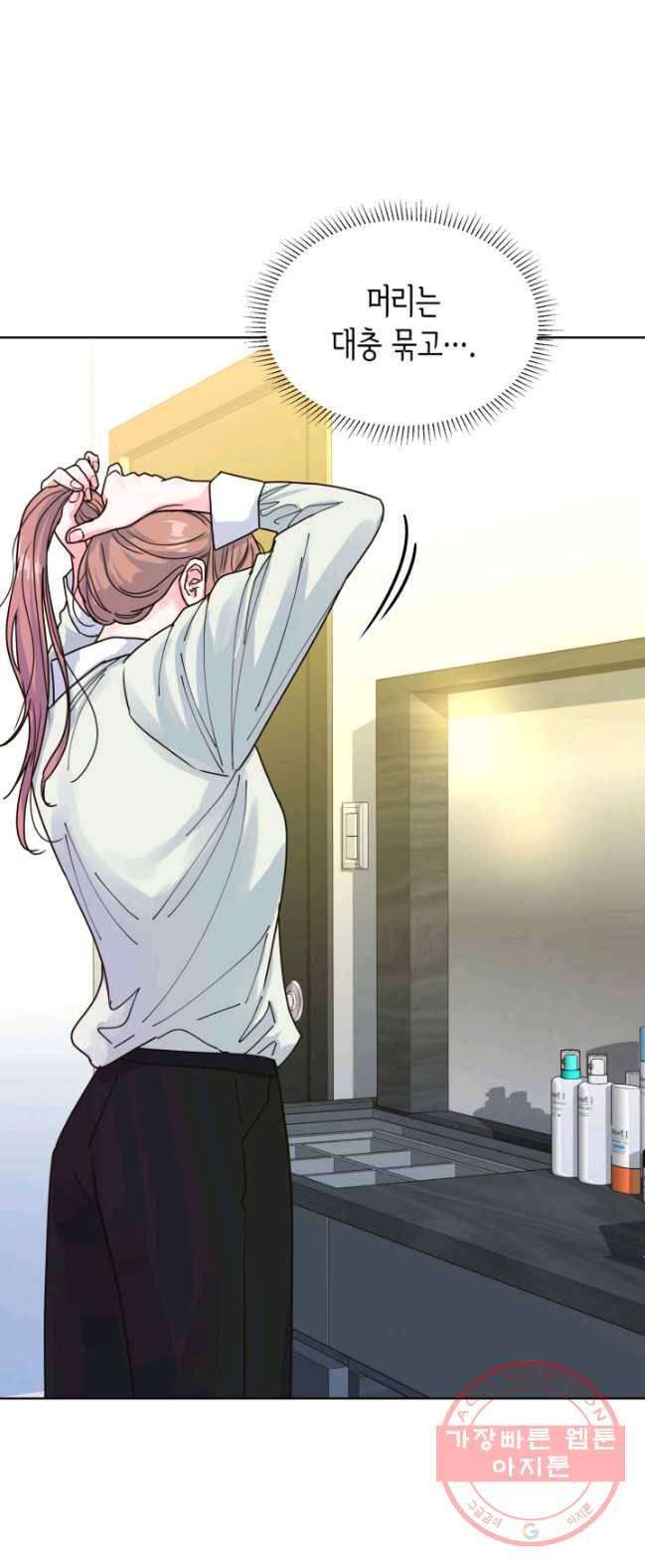 은밀한 나의 동거인 22화 22