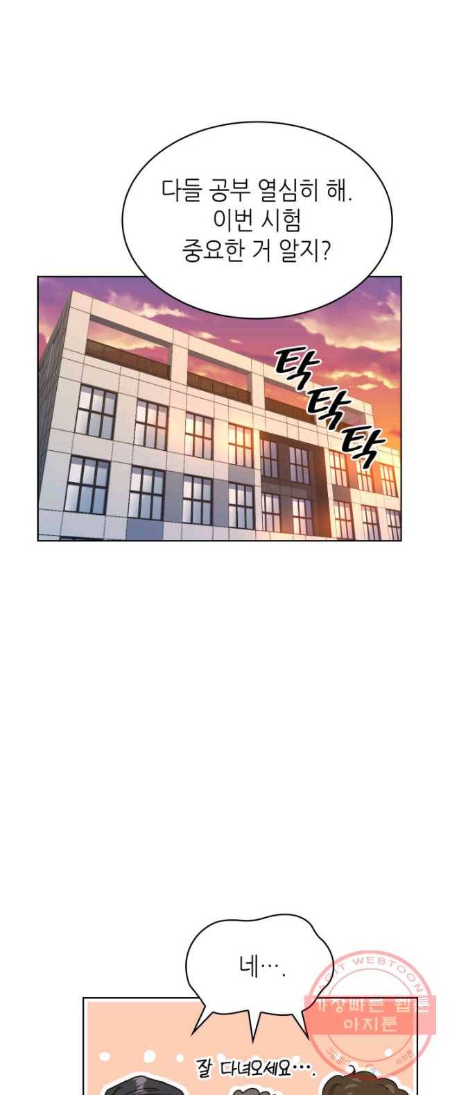 은밀한 나의 동거인 22화 23