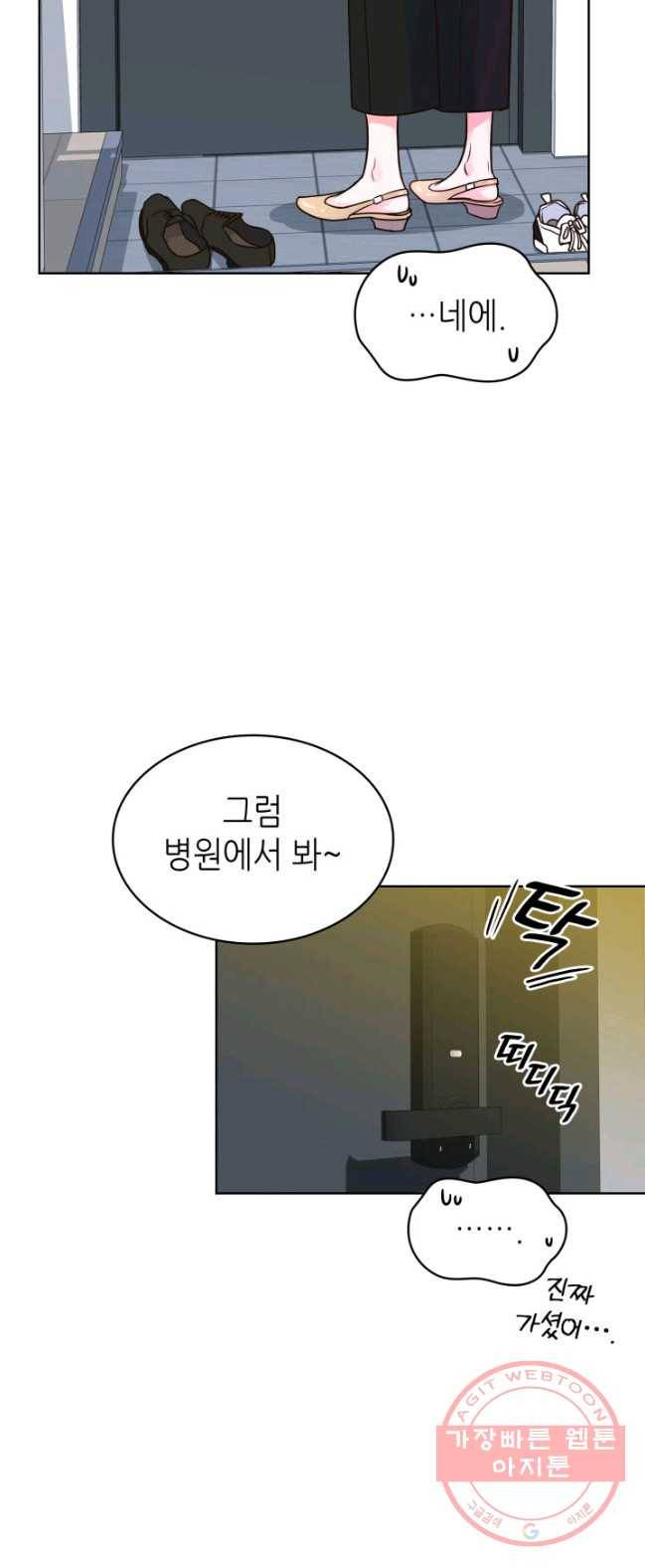 은밀한 나의 동거인 22화 25