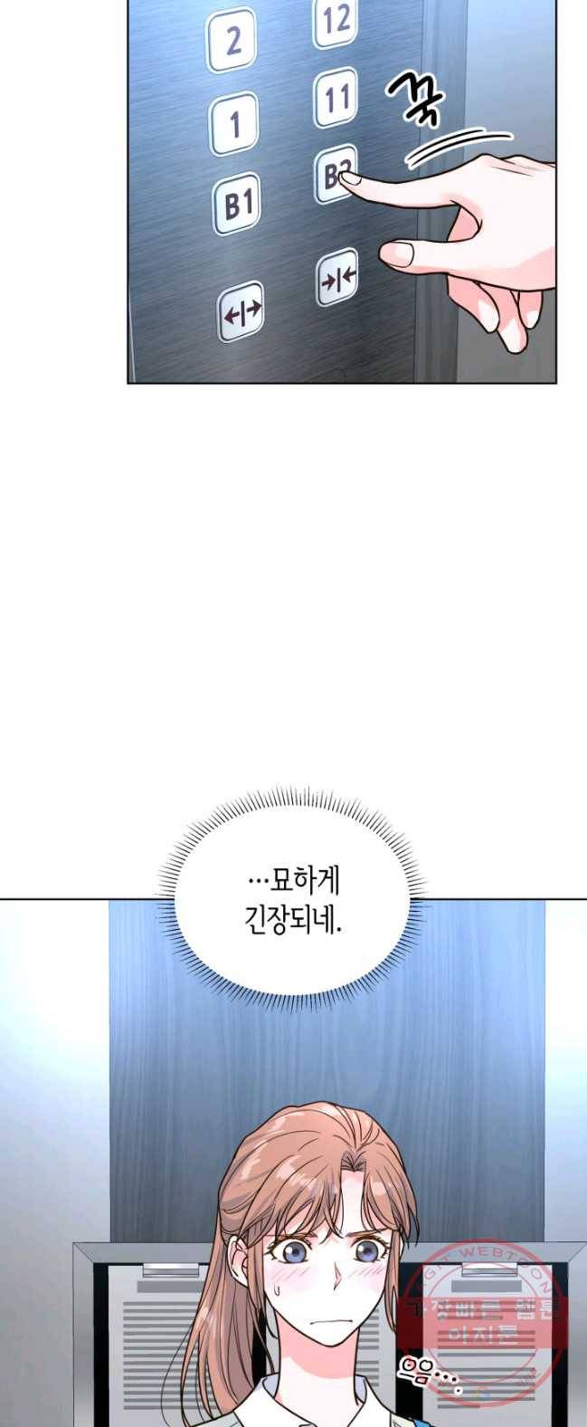 은밀한 나의 동거인 22화 27