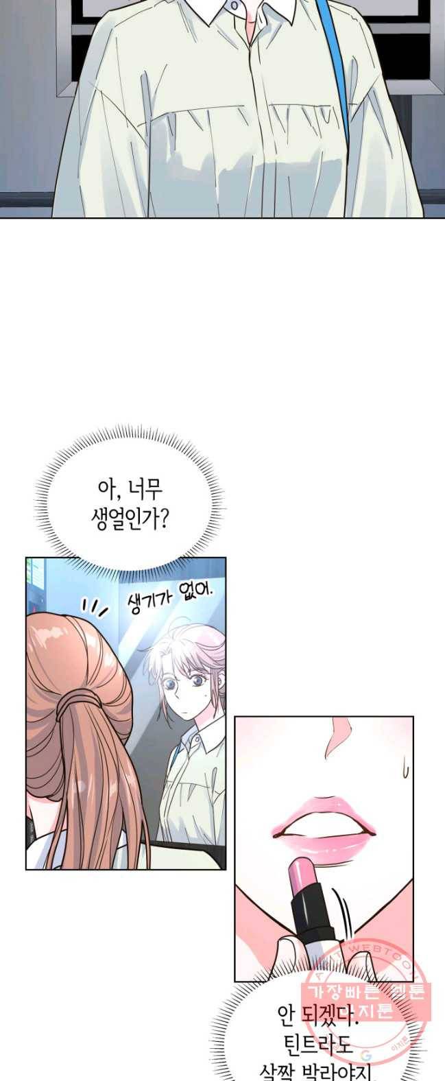 은밀한 나의 동거인 22화 28