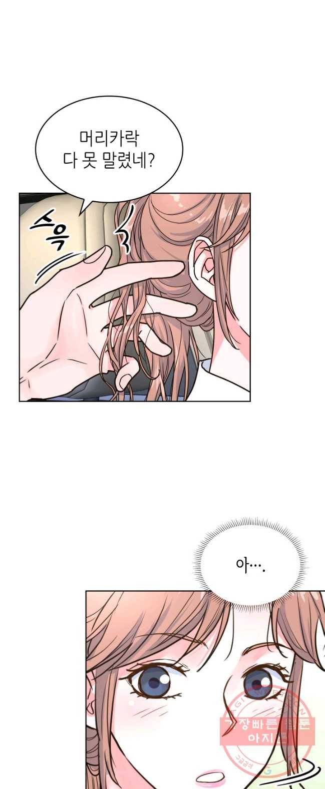 은밀한 나의 동거인 22화 33