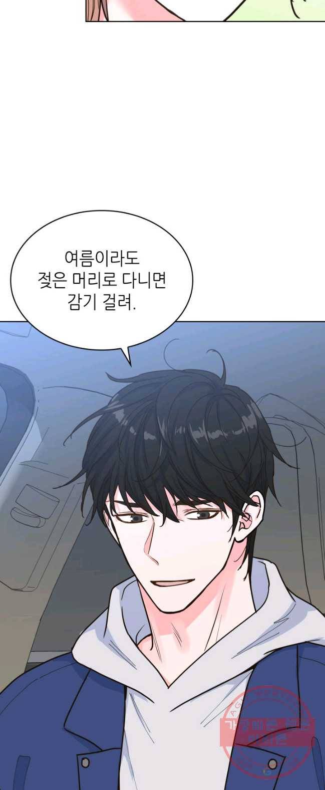 은밀한 나의 동거인 22화 34
