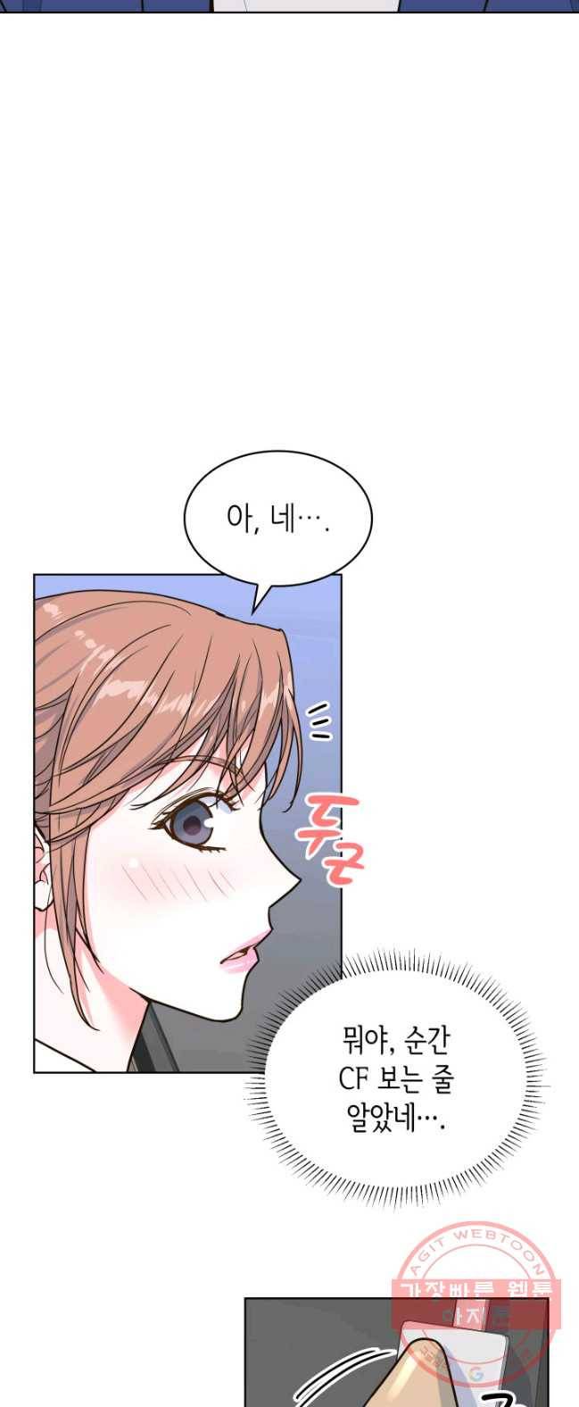 은밀한 나의 동거인 22화 35