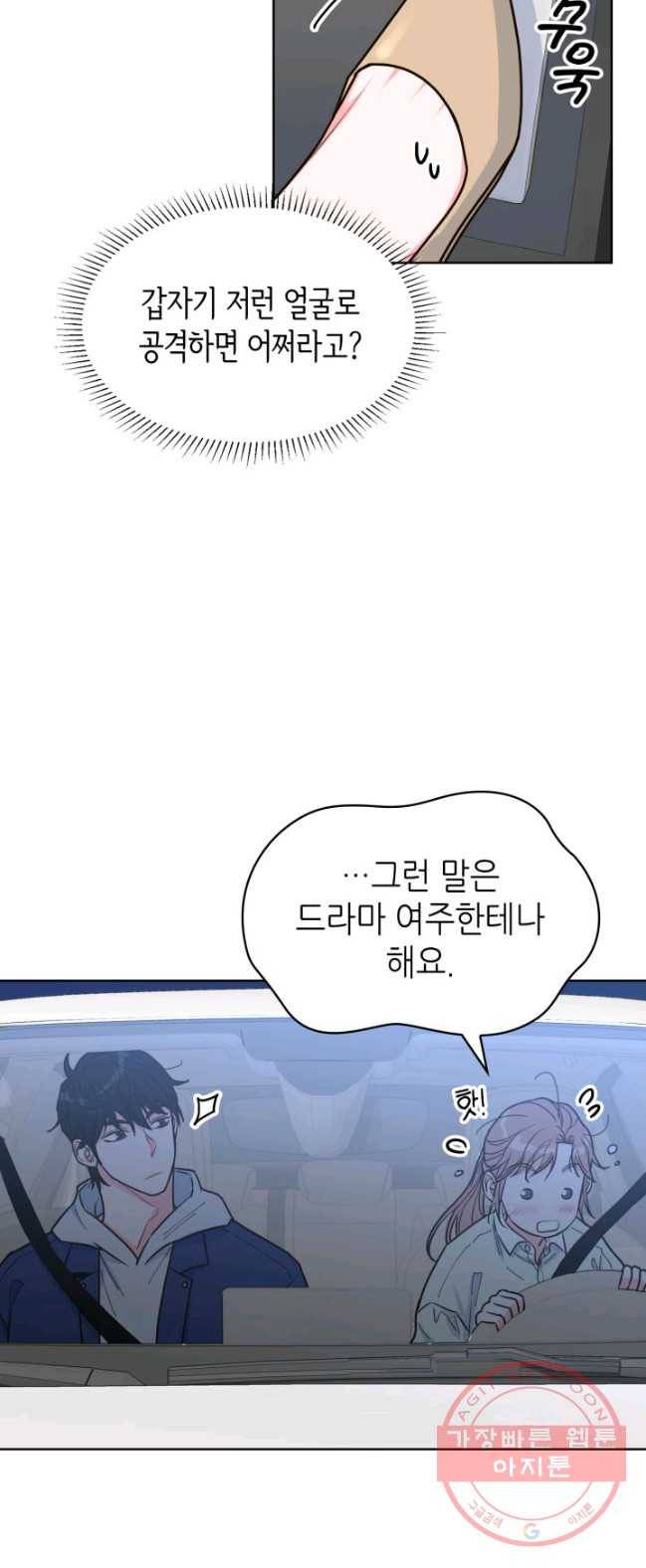 은밀한 나의 동거인 22화 36