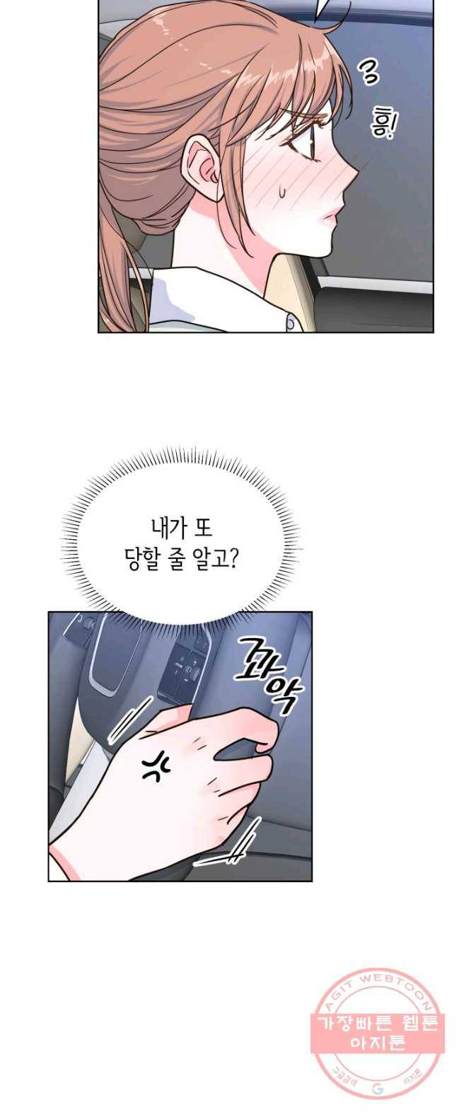 은밀한 나의 동거인 22화 38