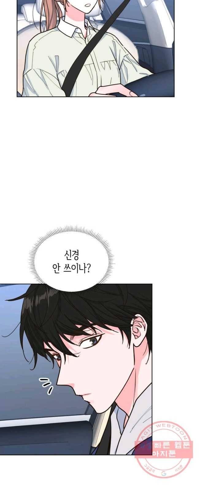 은밀한 나의 동거인 22화 40