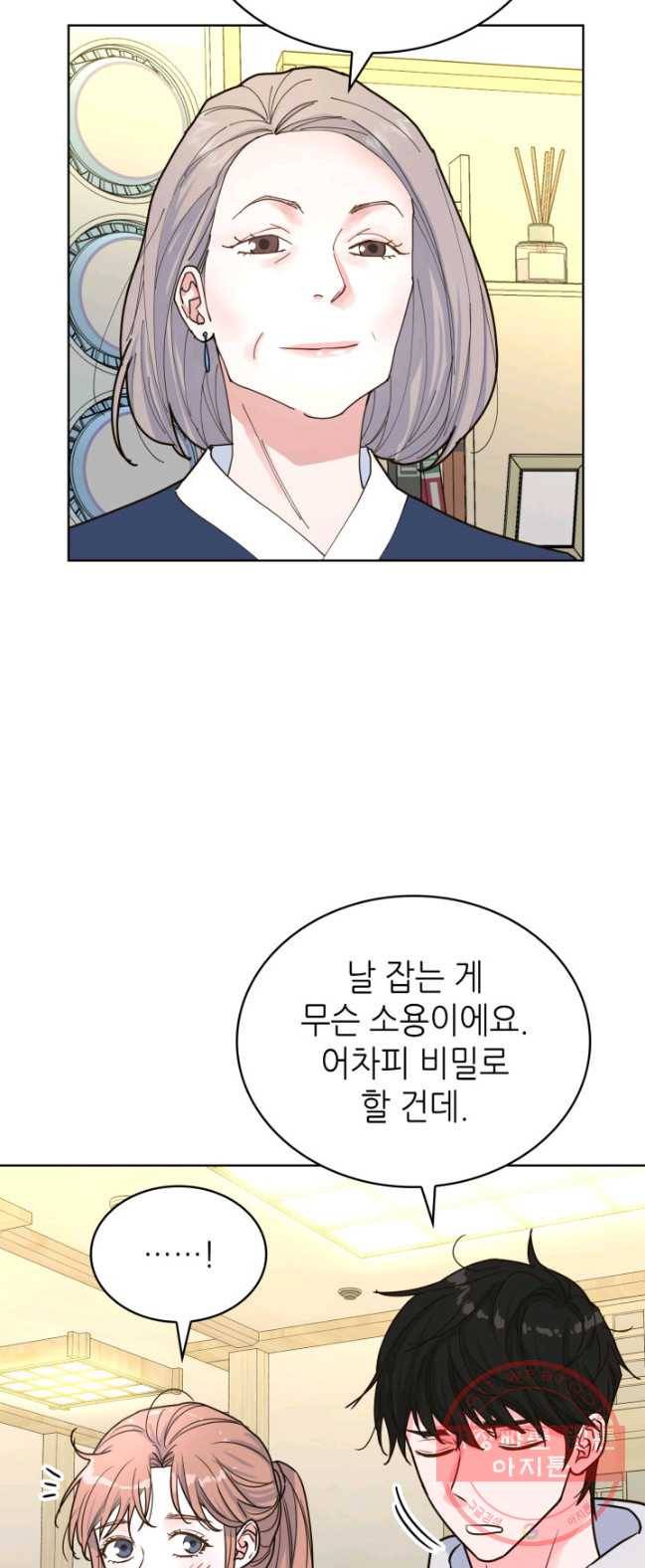 은밀한 나의 동거인 22화 47