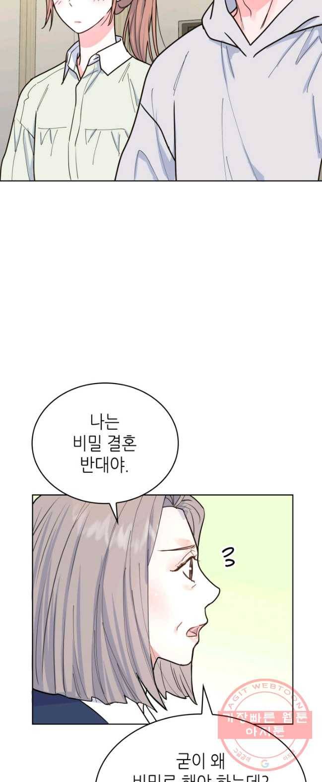 은밀한 나의 동거인 22화 48