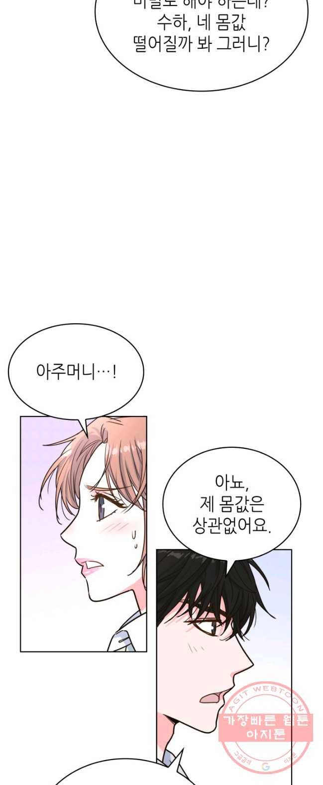 은밀한 나의 동거인 22화 49