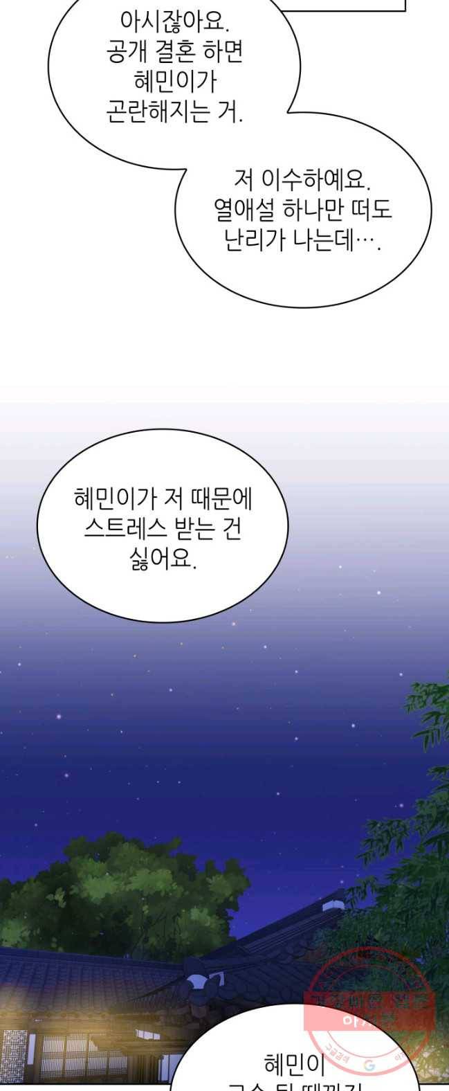 은밀한 나의 동거인 22화 50