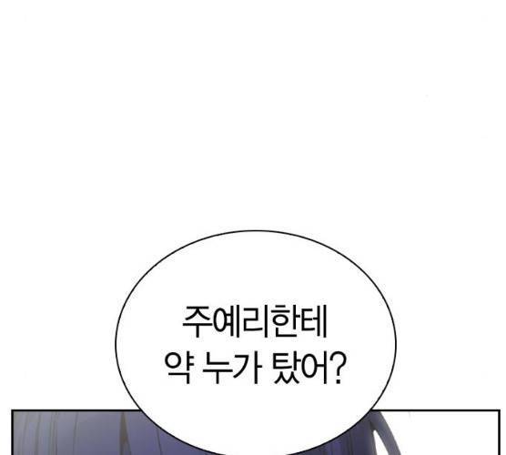 선의의 경쟁 56화 8