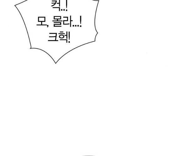선의의 경쟁 56화 17
