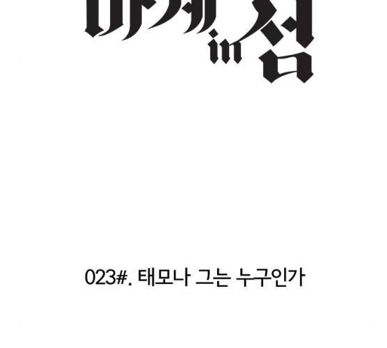 마계인섬 23화 9