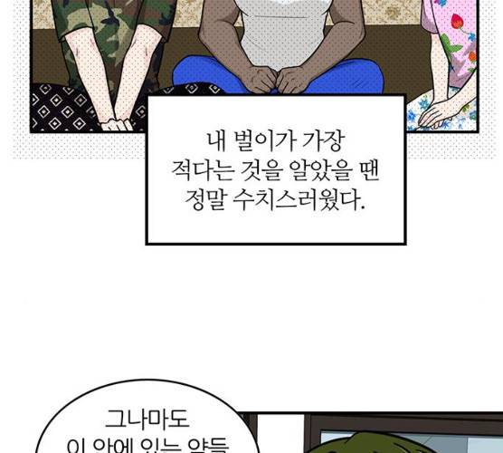 마계인섬 23화 15