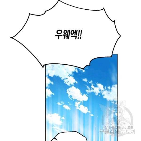 악당에게 사랑을 강요받고 있습니다 67화 3