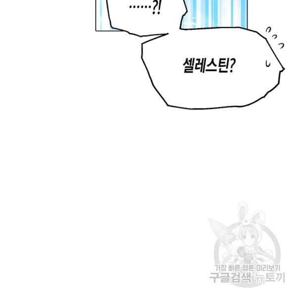 악당에게 사랑을 강요받고 있습니다 67화 4