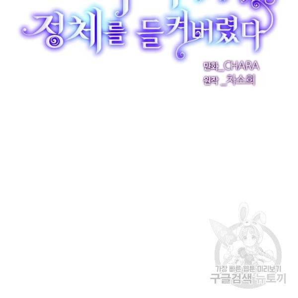 악당에게 사랑을 강요받고 있습니다 67화 6